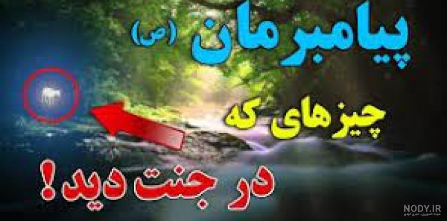 عکس های پروفایل بهشت خداوند محلی پاک و زیبا و بی نهایت