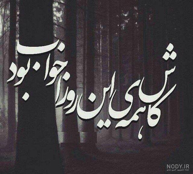 عکس پروفایل خیانت و نامردی دوست | عکس نوشته درباره خیانت رفیق