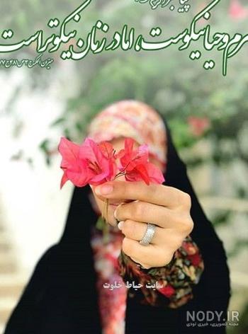 عکس پروفایل روز عفاف و حجاب | عکس نوشته تبریک روز حجاب و عفاف عکس پروفایل روز عفاف و حجاب | عکس نوشته تبریک روز حجاب و عفاف