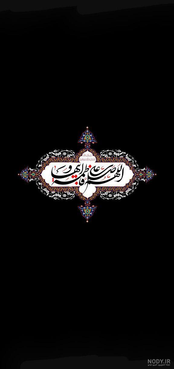عکس پس زمینه ایام فاطمیه