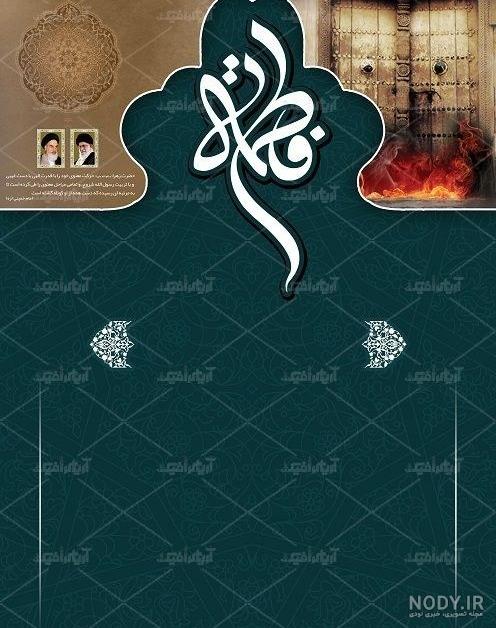 عکس پس زمینه فاطمیه