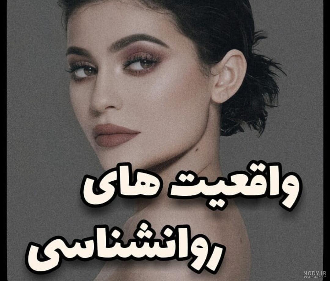 فکت های روانشناسی - عکس ویسگون