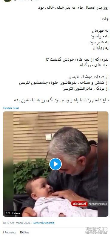قطعه «به نام پدر» به شهید سپهبد قاسم سلیمانی تقدیم شد+ صوت - تسنیم