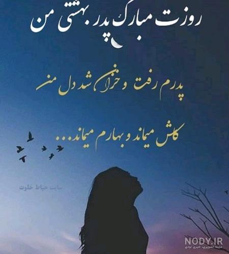 متن سالگرد فوت + جملات رسمی و غمگین تسلیت فوت پدر و مادر و بستگان