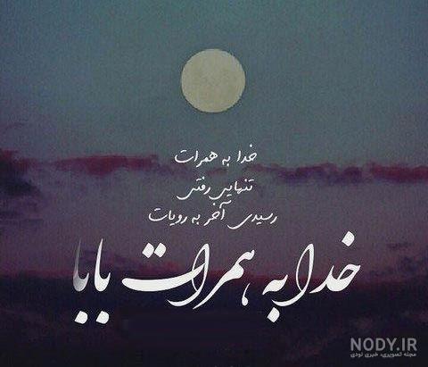 متن سالگرد فوت پدر + عکس نوشته - مجله نورگرام