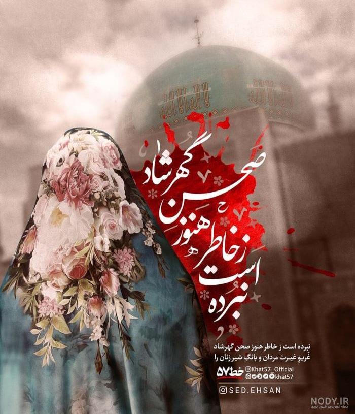 متن در مورد حجاب با محتوای جالب و زیبا + عکس نوشته حجاب و عفاف