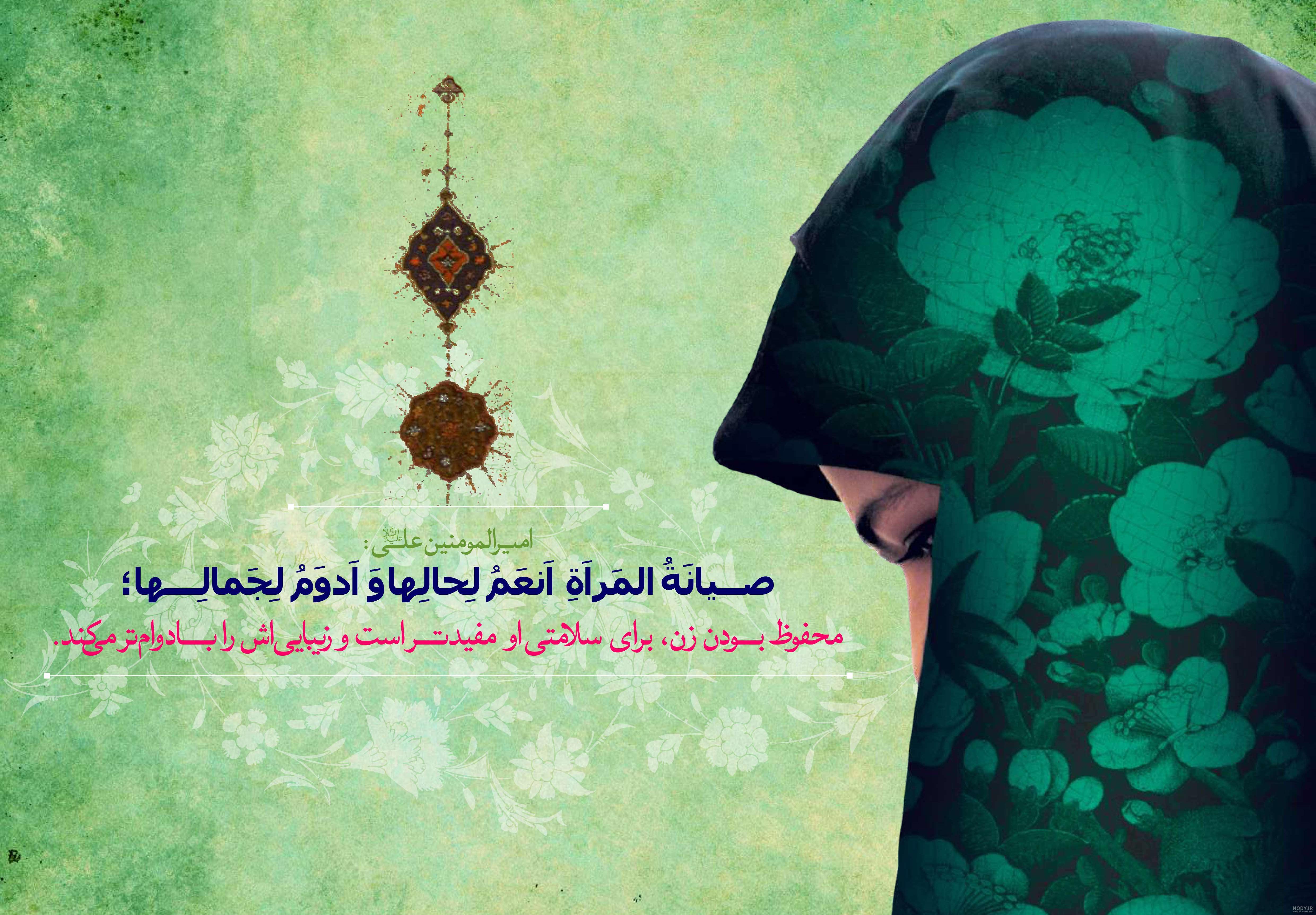 متن در مورد حجاب با محتوای جالب و زیبا + عکس نوشته حجاب و عفاف