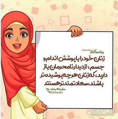 مجموعه عکس نوشته در مورد حجاب و چادر را دوست داشتن - بیا تو صفا