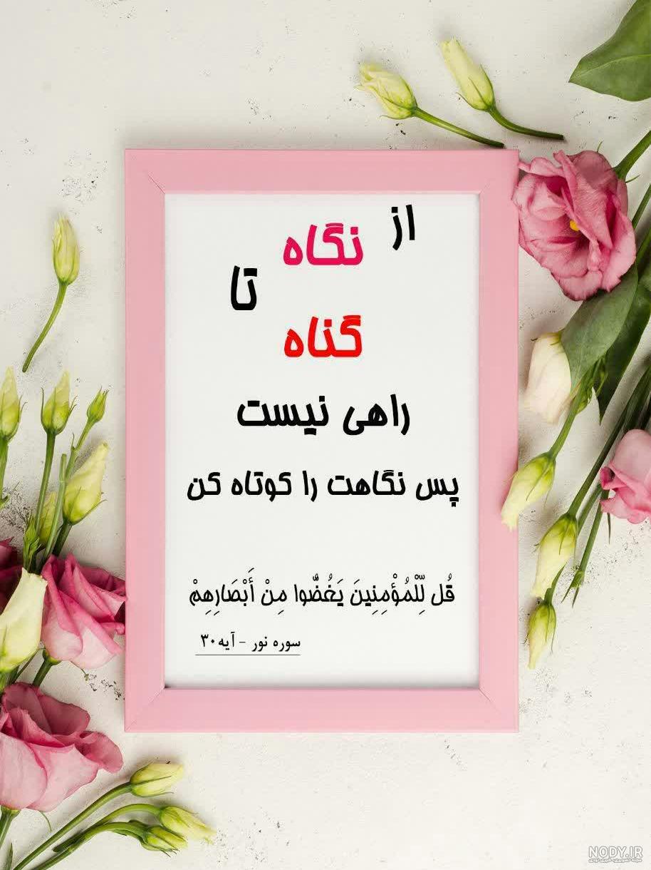 مجموعه عکس نوشته در مورد حجاب و چادر را دوست داشتن - ستاره مجموعه عکس نوشته در مورد حجاب و چادر را دوست داشتن - ستاره