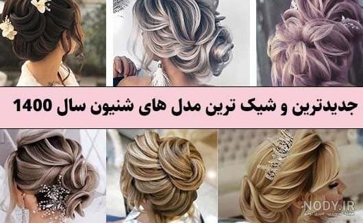 مدل مو ساده و شیک دخترانه باز و مجلسی برای عروسی رفتن مدل مو ساده و شیک دخترانه باز و مجلسی برای عروسی رفتن