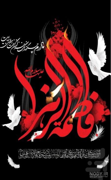 پس زمینه فاطمیه