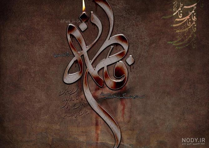 پس زمینه موبایل برای دهه فاطمیه (2) - موسسه تحقیقات و نشر معارف ...