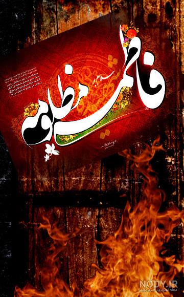 پس زمینه موبایل برای دهه فاطمیه (1) - موسسه تحقیقات و نشر معارف ...