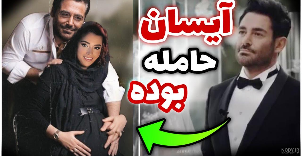 پسر رضا گلزار و آیسان خانم بدنیا آمد ؟ | رونمایی محمدرضا گلزار از ...