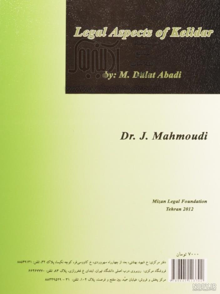 کتاب «کلیدر» نوشته محمود دولت‌آبادی - یک پزشک