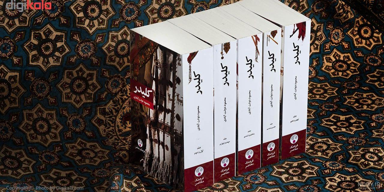 کلیدر نوشته محمود دولت آبادی (پالتویی) | کتابلازم