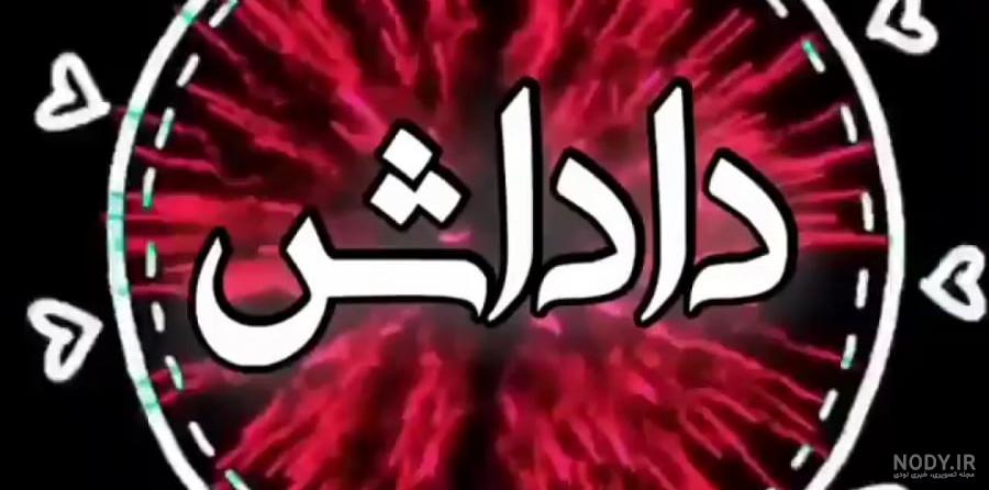کلیپ سلام صبح بخیر