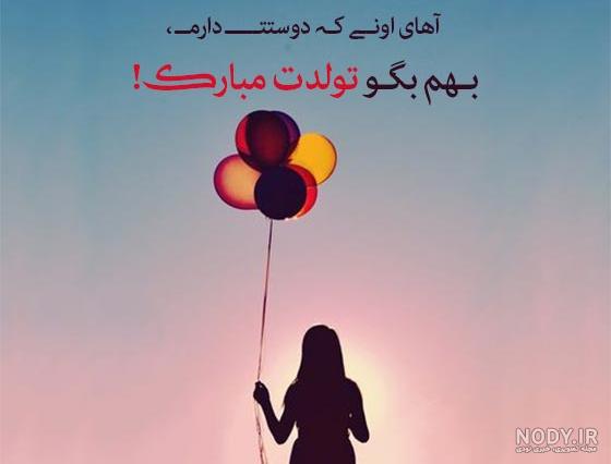 ۸۳ عکس نوشته تولد مبارک پروفایل ۱۴۰۳ با متن تبریک بسیار زیبا ۸۳ عکس نوشته تولد مبارک پروفایل ۱۴۰۳ با متن تبریک بسیار زیبا