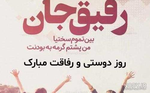 20 تبریک صمیمانه روز مرد(1402) به رفیق فاب و با مرام و دوستان صمیمی +