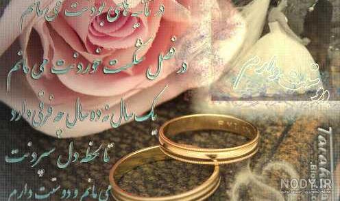 بایگانی‌های عکس پروفایل سالگرد ازدواج خواهر شوهر - کامل (مولیزی)