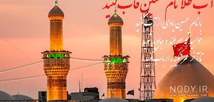 دانلود عکس حرم امام حسین برای پروفایل HD (با کیفیت بالا) دانلود عکس حرم امام حسین برای پروفایل HD (با کیفیت بالا)