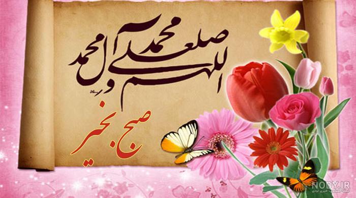 دانلود عکس صبح بخیر زیبا | سلام صبح بخیر جدید | سلام صبح بخیر جدید ... دانلود عکس صبح بخیر زیبا | سلام صبح بخیر جدید | سلام صبح بخیر جدید ...