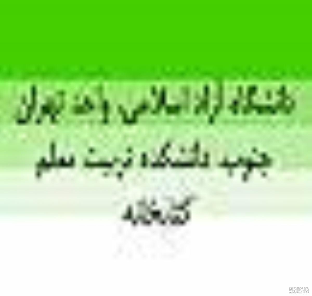 رازی که "شریف" را از سایر دانشگاه‌ها متمایز می‌کند - ایسنا
