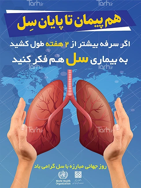 عکس روز جهانی سل