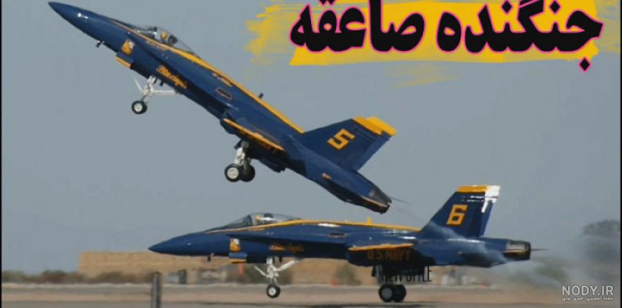 ساخت ۳ جنگنده طی ۱۵ سال/ پارامتر‌های قدرت‌آفرین «کوثر»، «صاعقه» و ...