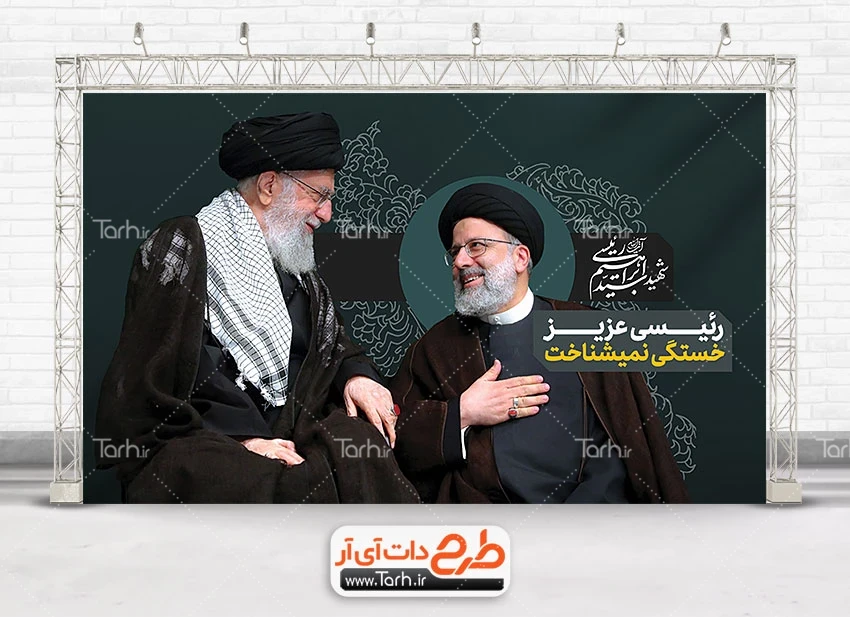 طرح لایه باز بنر تسلیت رییس جمهور با عکس مقام معظم رهبری کد فایل ...