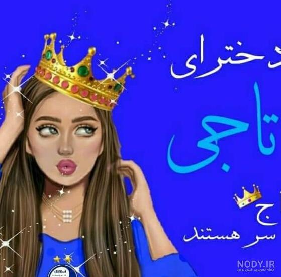 عکس استقلال برای پروفایل واتساپ عکس استقلال برای پروفایل واتساپ