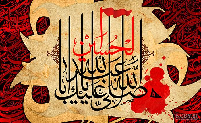 عکس با کیفیت رایگان صلی الله علیک یا ابا عبدالله الحسین در پس ...