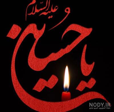 عکس برای پروفایل واتساپ برای محرم عکس برای پروفایل واتساپ برای محرم