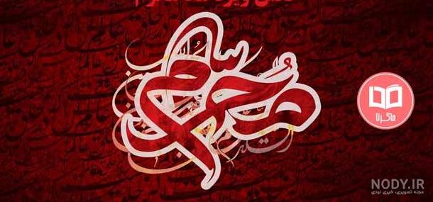 عکس برای پروفایل واتساپ درباره محرم عکس برای پروفایل واتساپ درباره محرم