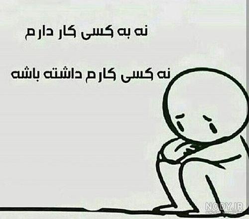 عکس تنهایی و خستگی - عکس نودی
