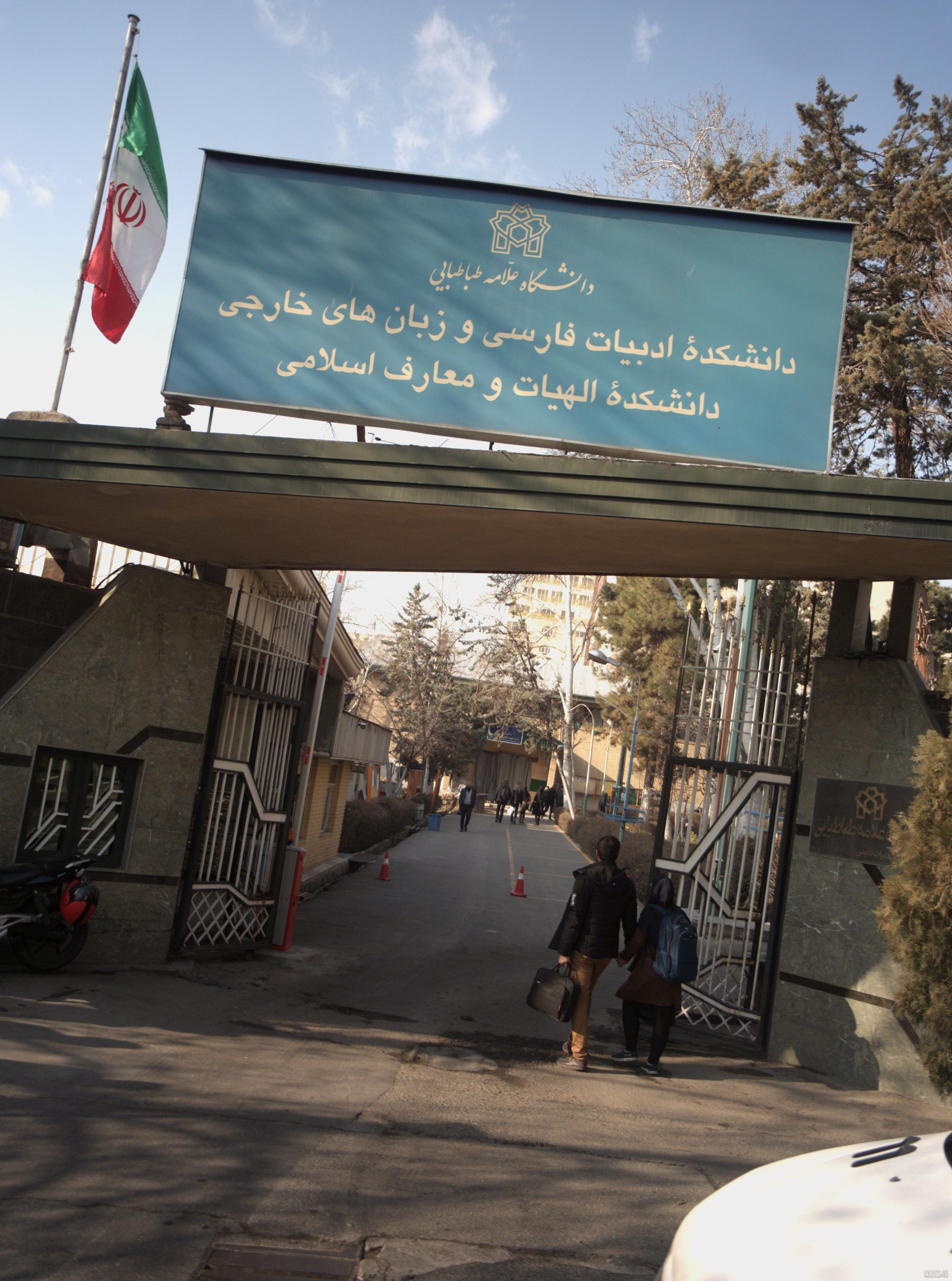 عکس دانشگاه علوم پزشکی رشت