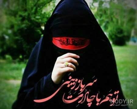 عکس دختر با حجاب و چادری عکس دختر با حجاب و چادری
