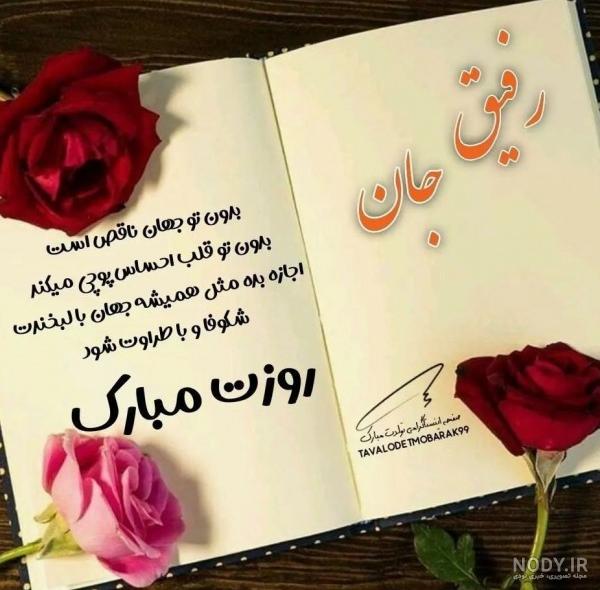 عکس رفیق روزت مبارک