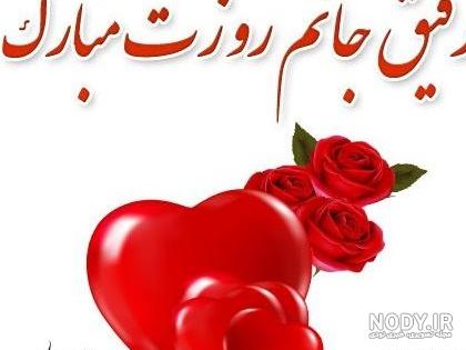 عکس رفیق روزت مبارک