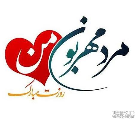 عکس روز پدر | ۶۵ عکس پروفایل روز پدر مبارک - ستاره