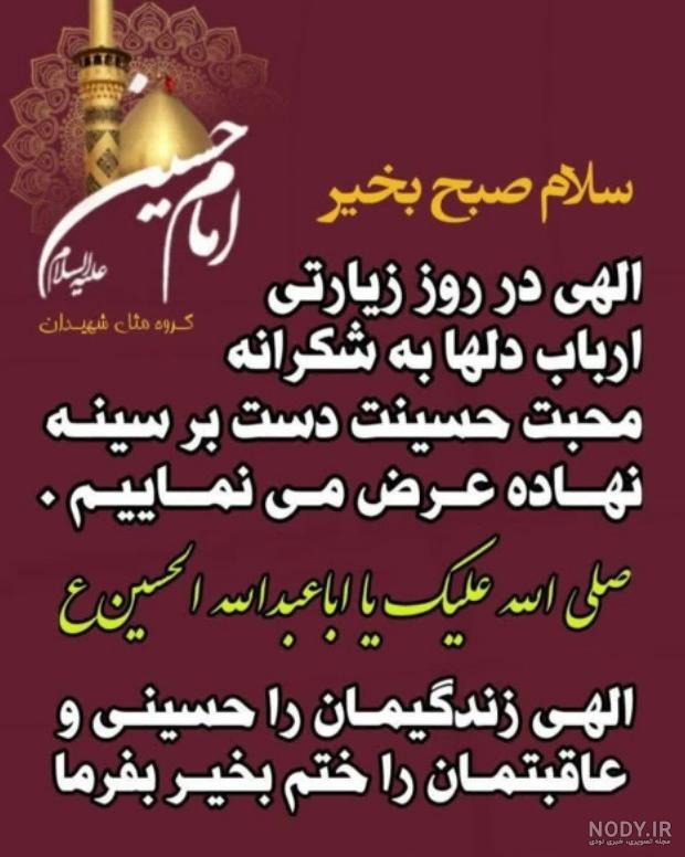 عکس سلام صبح بخیر حسینی - عکس نودی عکس سلام صبح بخیر حسینی - عکس نودی
