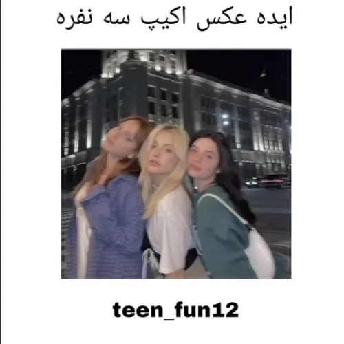 عکس سه نفره برای پروفایل گروه - عکس نودی عکس سه نفره برای پروفایل گروه - عکس نودی