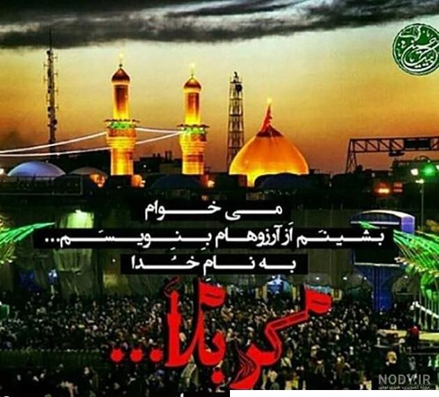 عکس نوشته حرم امام حسین پروفایل - کامل (مولیزی) عکس نوشته حرم امام حسین پروفایل - کامل (مولیزی)