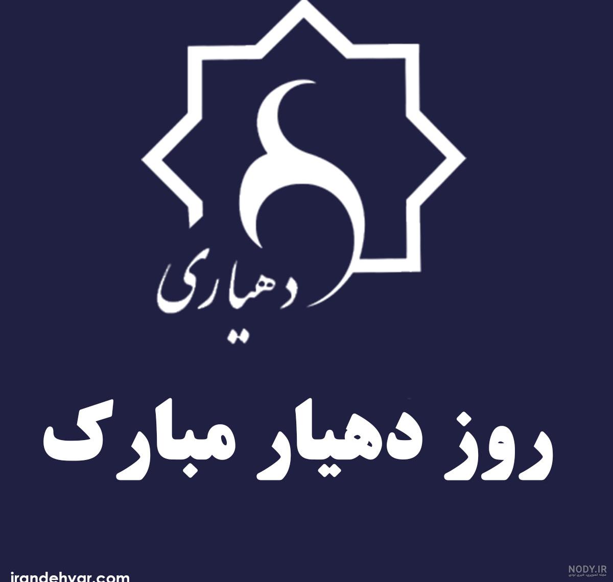 عکس نوشته روز شهردار مبارک - عکس نودی