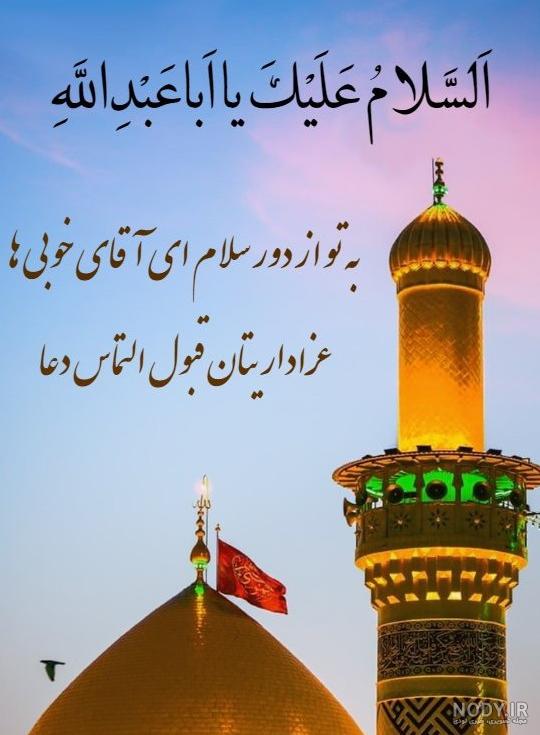 عکس نوشته سلام صبح بخیر حسینی - عکس نودی عکس نوشته سلام صبح بخیر حسینی - عکس نودی