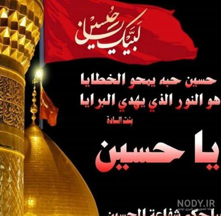 عکس نوشته صبح بخیر حسینی عکس نوشته صبح بخیر حسینی