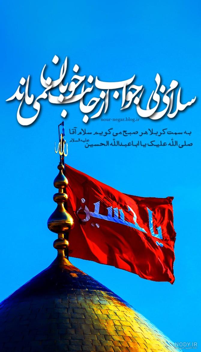 عکس نوشته صلی الله علیک یا اباعبدالله