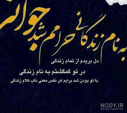 عکس نوشته غمگین جوانی عکس نوشته غمگین جوانی