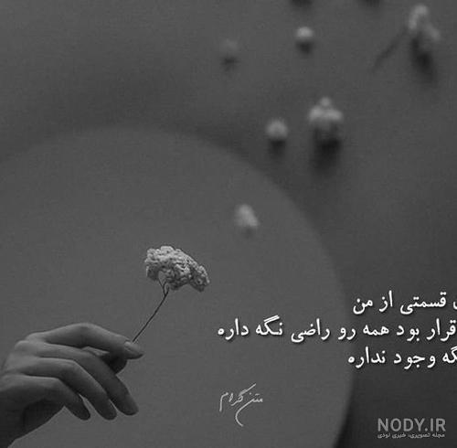 عکس نوشته غمگین و فلسفی