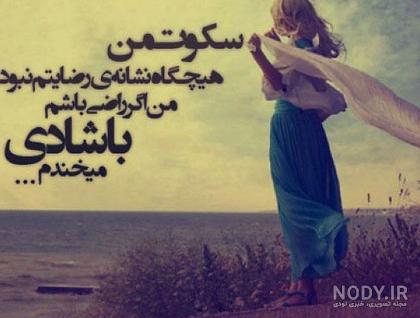 عکس نوشته های فلسفی - عکس نودی